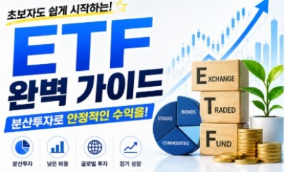 ETF�� �����ΰ�? �ʺ��ڸ� ���� �Ϻ� ���̵�